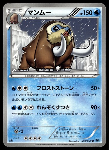 Mamoswine 019 059 bullone - 019/059,
