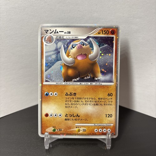 Mamoswine 006 009 - mamoswine, 006/009