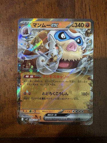Mamoswine sv9 046 100 rr - sv9, 046/100