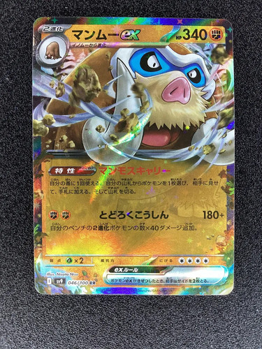 Mamoswine double rare - double, sv9
