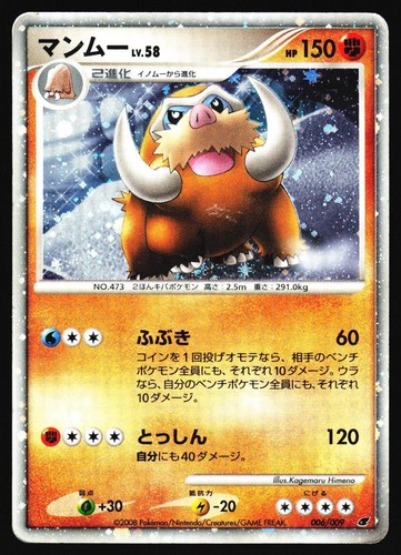 Mamoswine 006 009 holo - 006/009, 11°