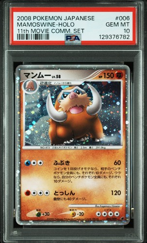 2008 pokemon giapponese - 2008,