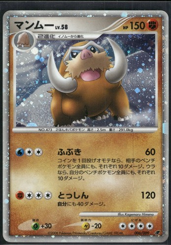 Pokemon japanese mamoswine - japanese,