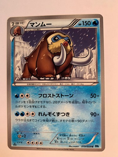Pokemon card carte mamoswine - card,