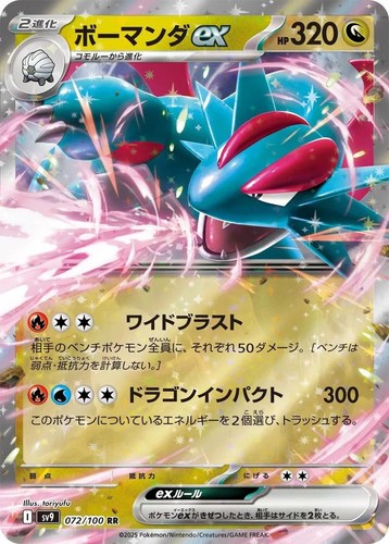 Choose your card pokemon sv9 - pokemon,