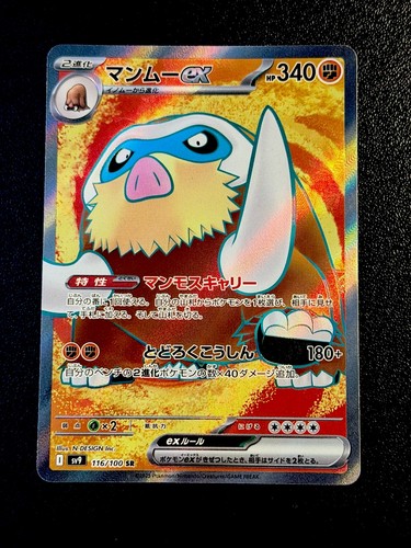 Carta pokemon sv9 - pokemon, 116/100