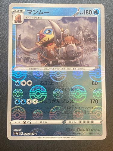 Japanese pokemon mamoswine - japanese,