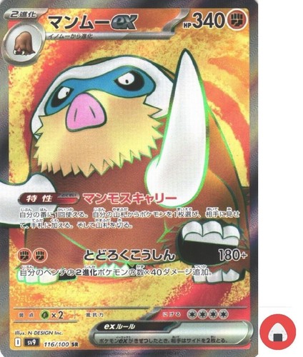 Carta pokemon sv9 - sv9, 116/100