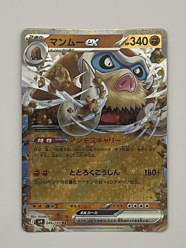 Pokémon mamoswine 046 100 - pokémon,